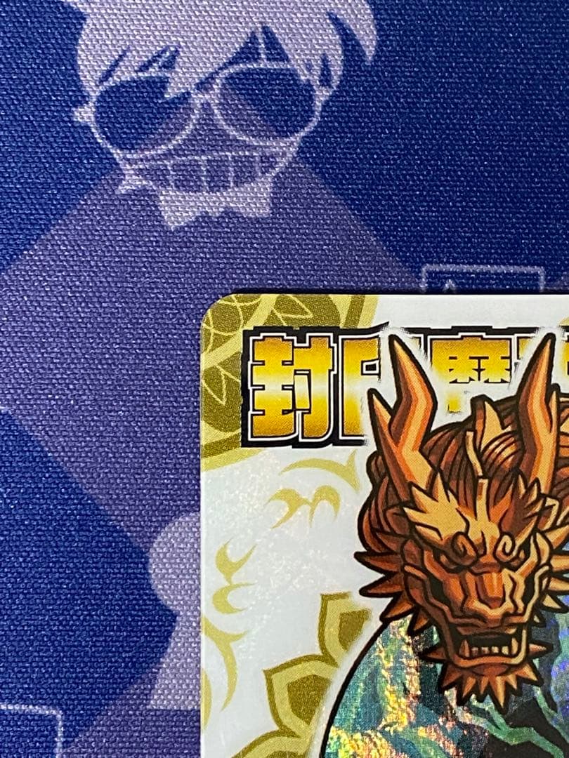 神羅万象チョコ　聖龍石キャンペーン　特製カードファイル　付属　封印魔破・聖龍石