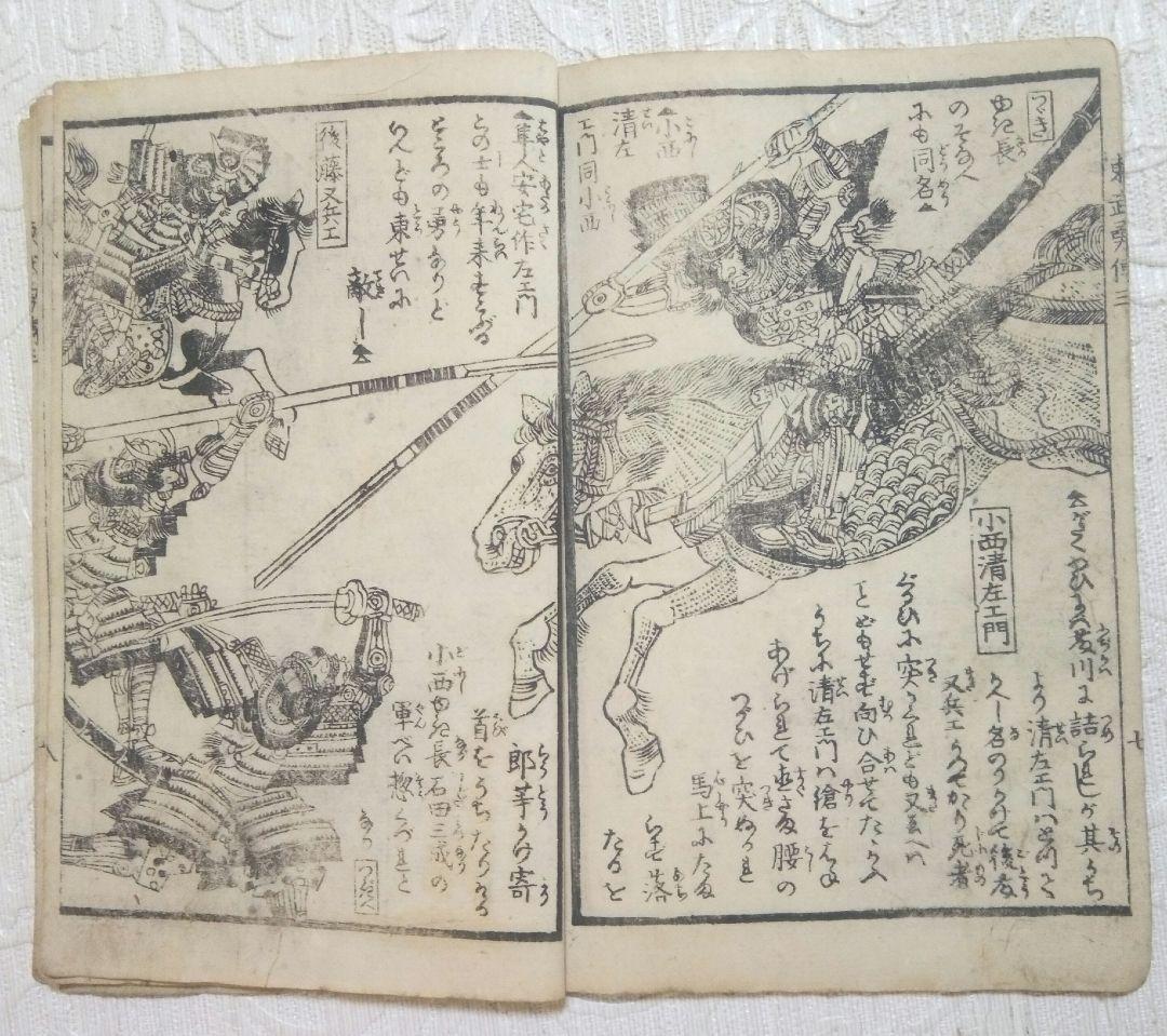 稀合巻版画本徳川東國武勇傳初編上下～三編上下全6冊揃歌川貞秀画、挿し絵ほぼ合戦圖