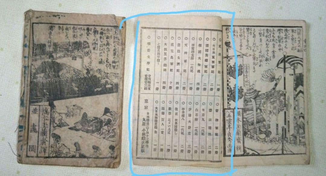 稀合巻版画本徳川東國武勇傳初編上下～三編上下全6冊揃歌川貞秀画、挿し絵ほぼ合戦圖