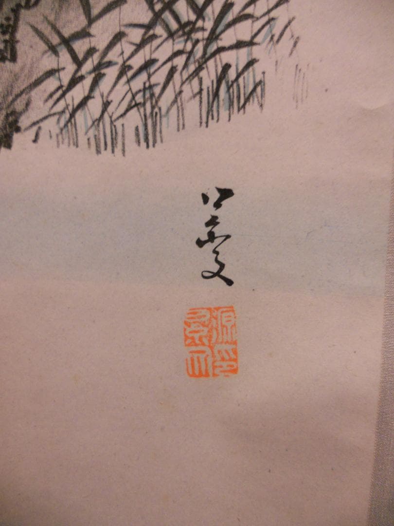 掛け軸 安江不空 釣人 紙本 希少 軸装 茶道具 掛軸 美品 です。