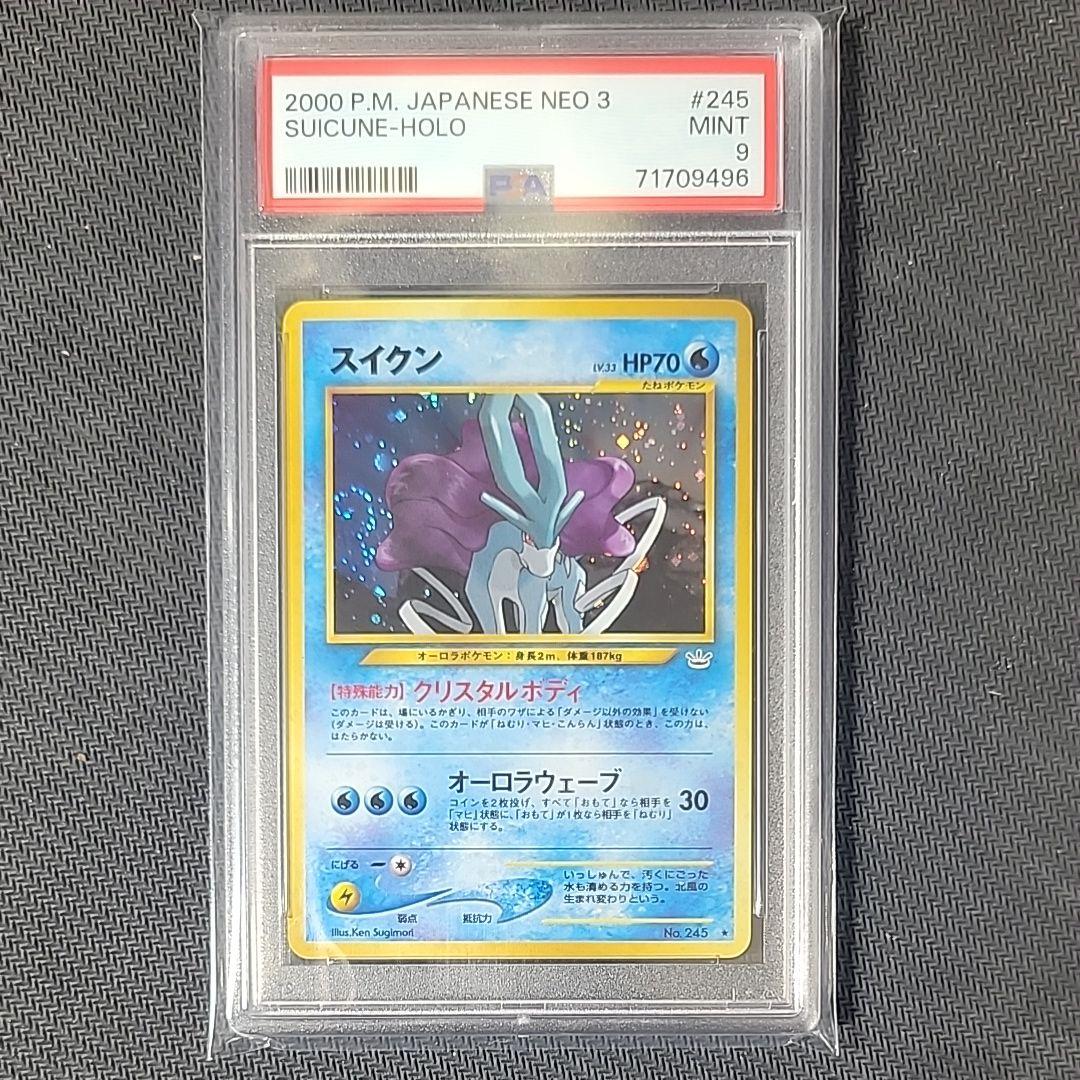 【PSA9】渦ホロ！スイクン ★ LV33 拡張パック第3弾 めざめる伝説