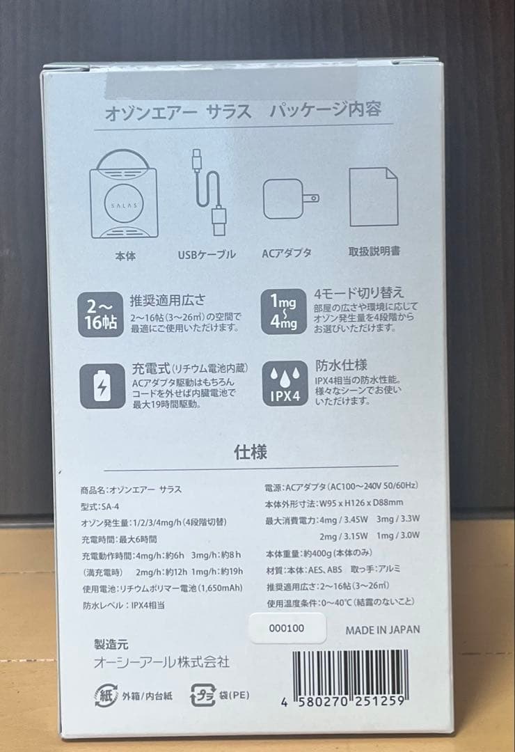 SALAS 充電式オゾン除菌消臭器　SA-4 日本製