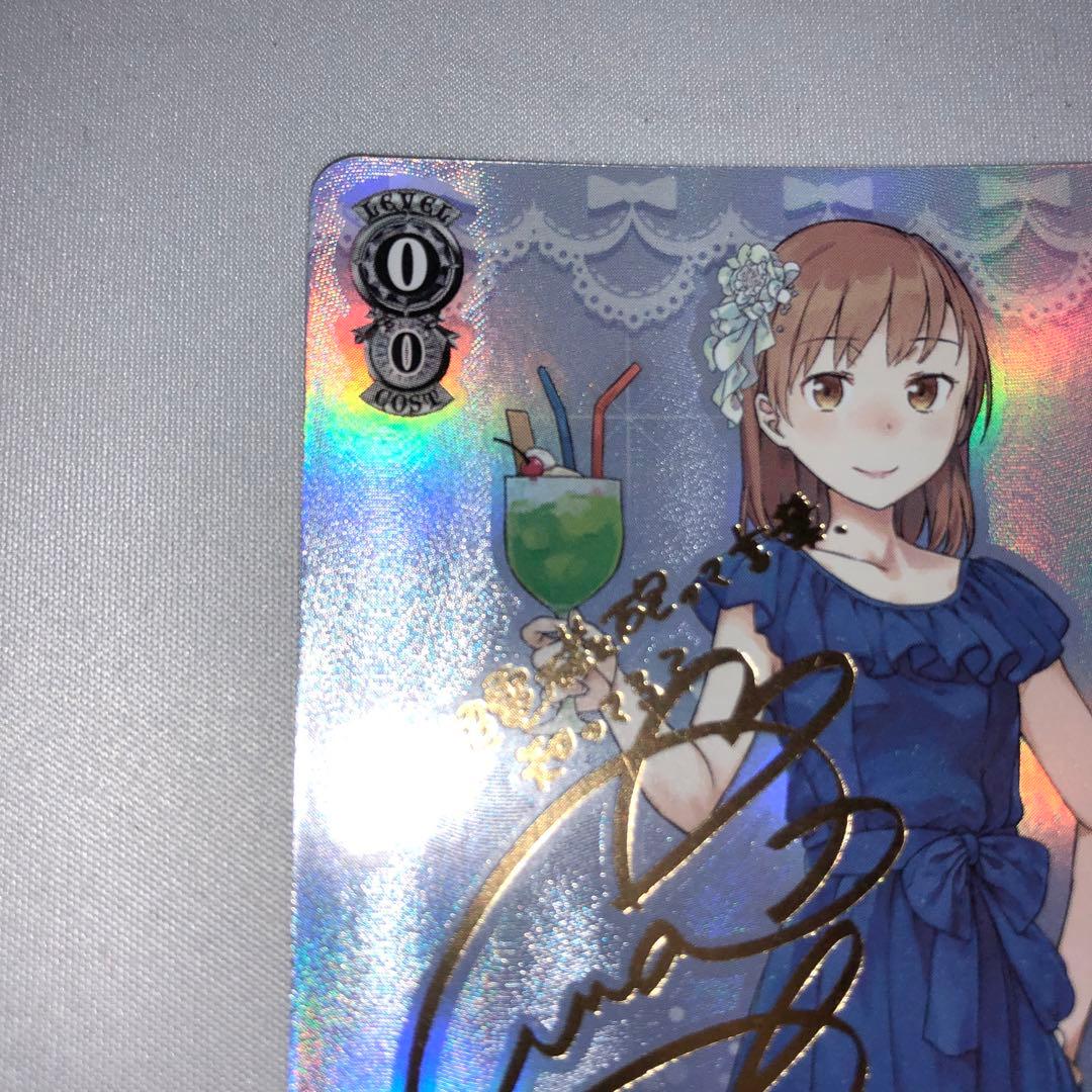 Anniversary 美琴 sp サイン