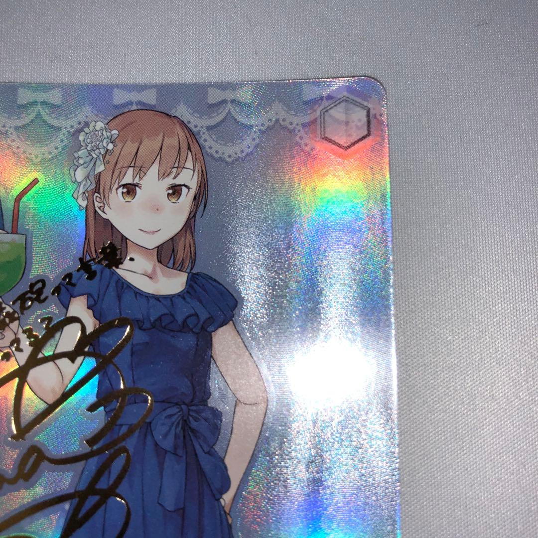 Anniversary 美琴 sp サイン