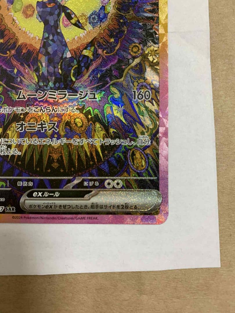 ブラッキーex SAR テラスタルフェスex 217/187白かけなし A状態