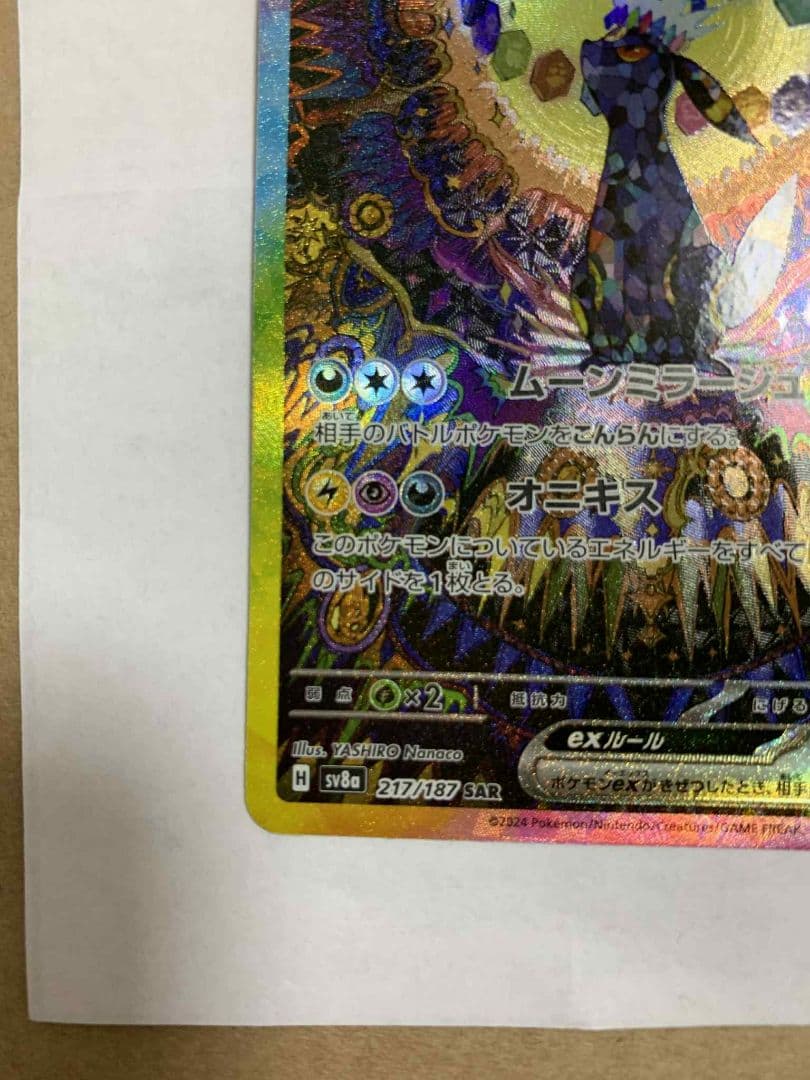 ブラッキーex SAR テラスタルフェスex 217/187白かけなし A状態