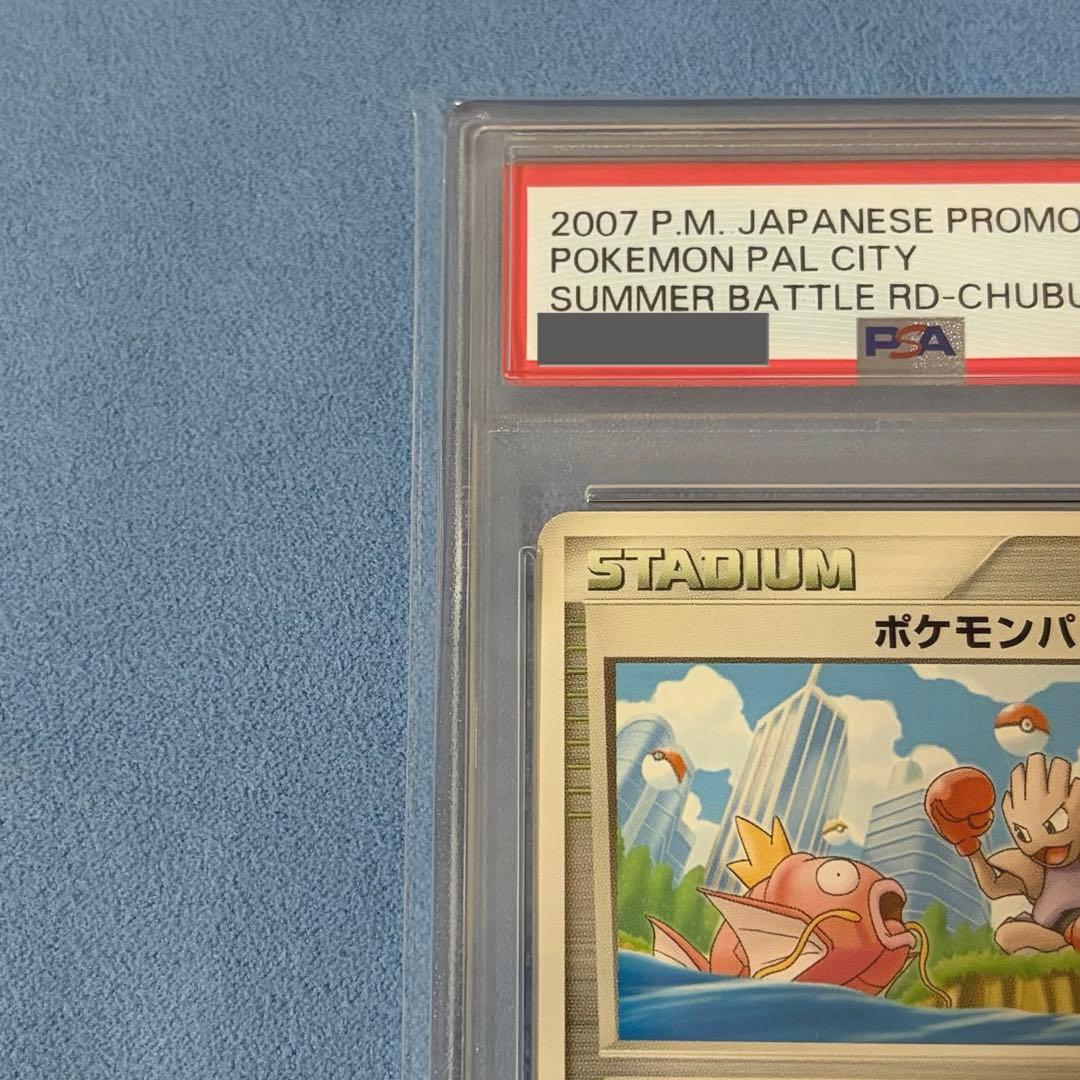 【PSA5】ポケモンパルシティ プロモカード 中部大会 コイキング エビワラー