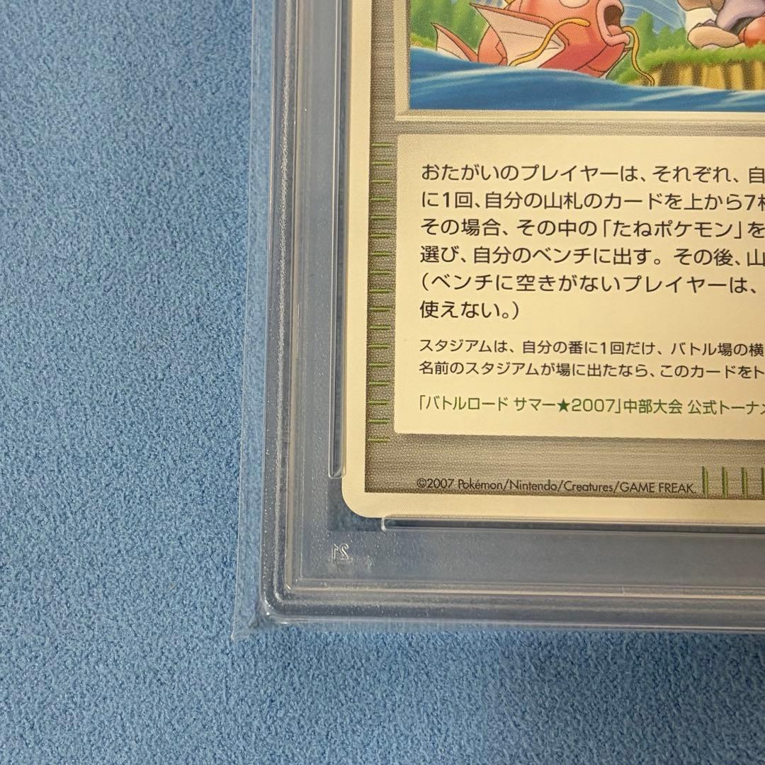 【PSA5】ポケモンパルシティ プロモカード 中部大会 コイキング エビワラー
