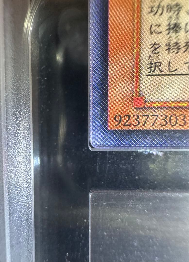 【ARS鑑定10】黒衣の大賢者 レリーフ（アルティメットレア）3期/ARS10