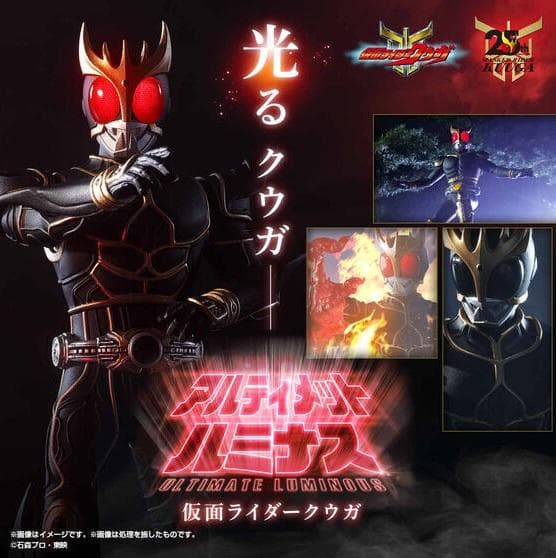 アルティメットルミナス 仮面ライダークウガ【プレバン限定】【フィギュア】【新品】