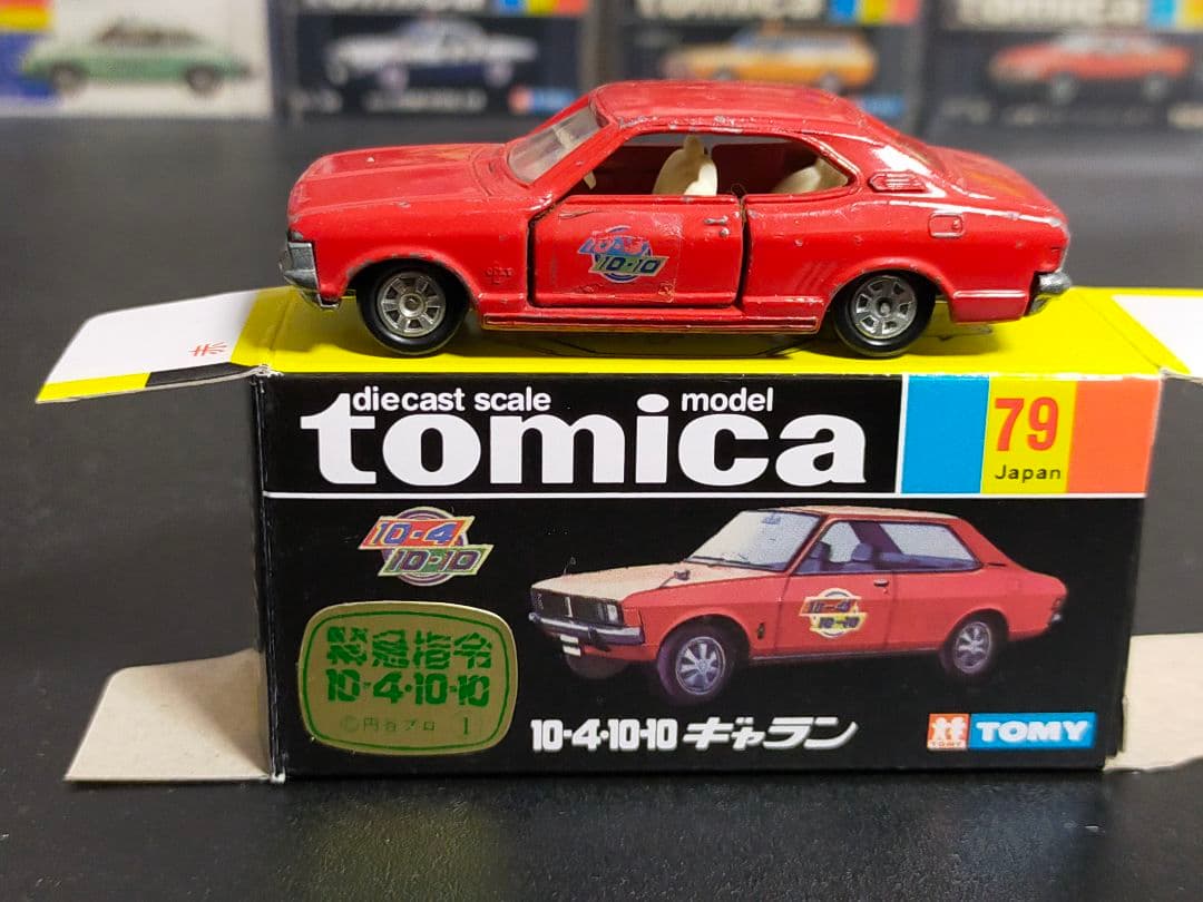 入手困難 緊急指令 10-4 10-10 ギャラン 黒箱トミカ 日本製 円谷プロ