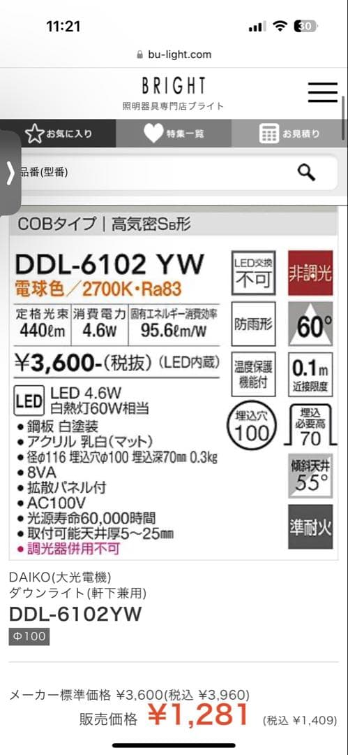 値下げしました‼️ DAIKO ダウンライト電球色8個
