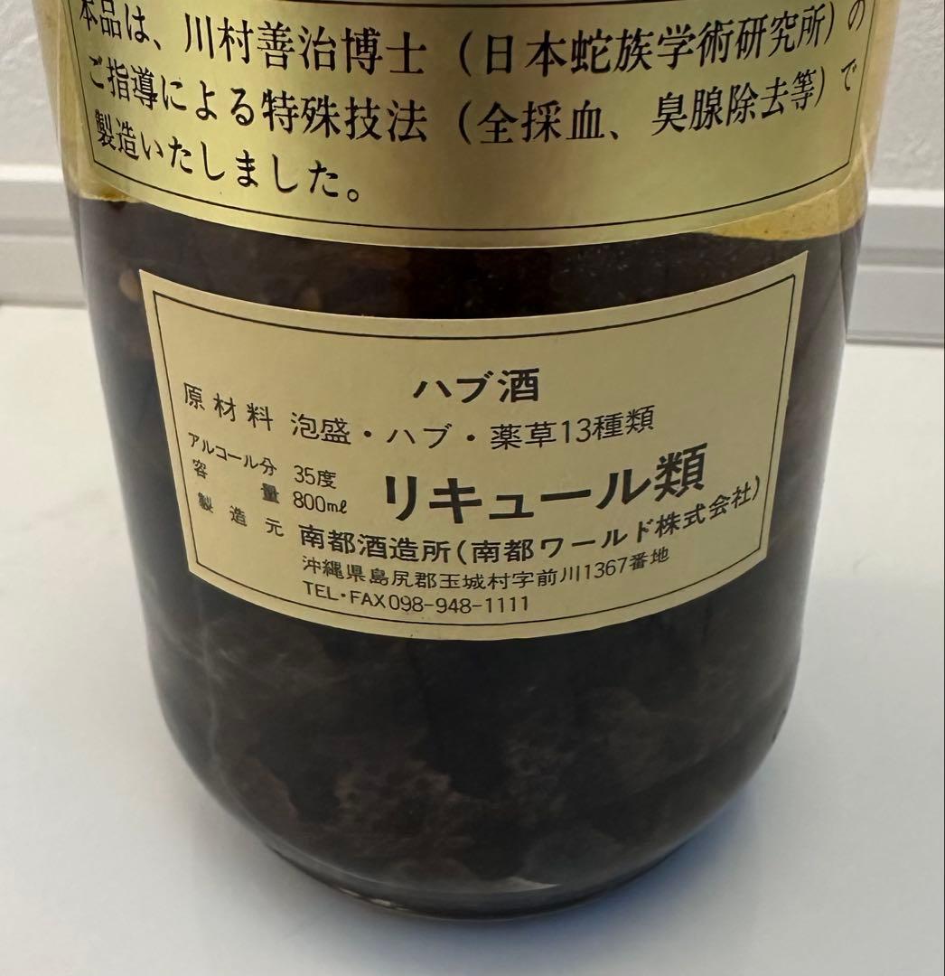 ハブ酒　泡盛　800ミリ