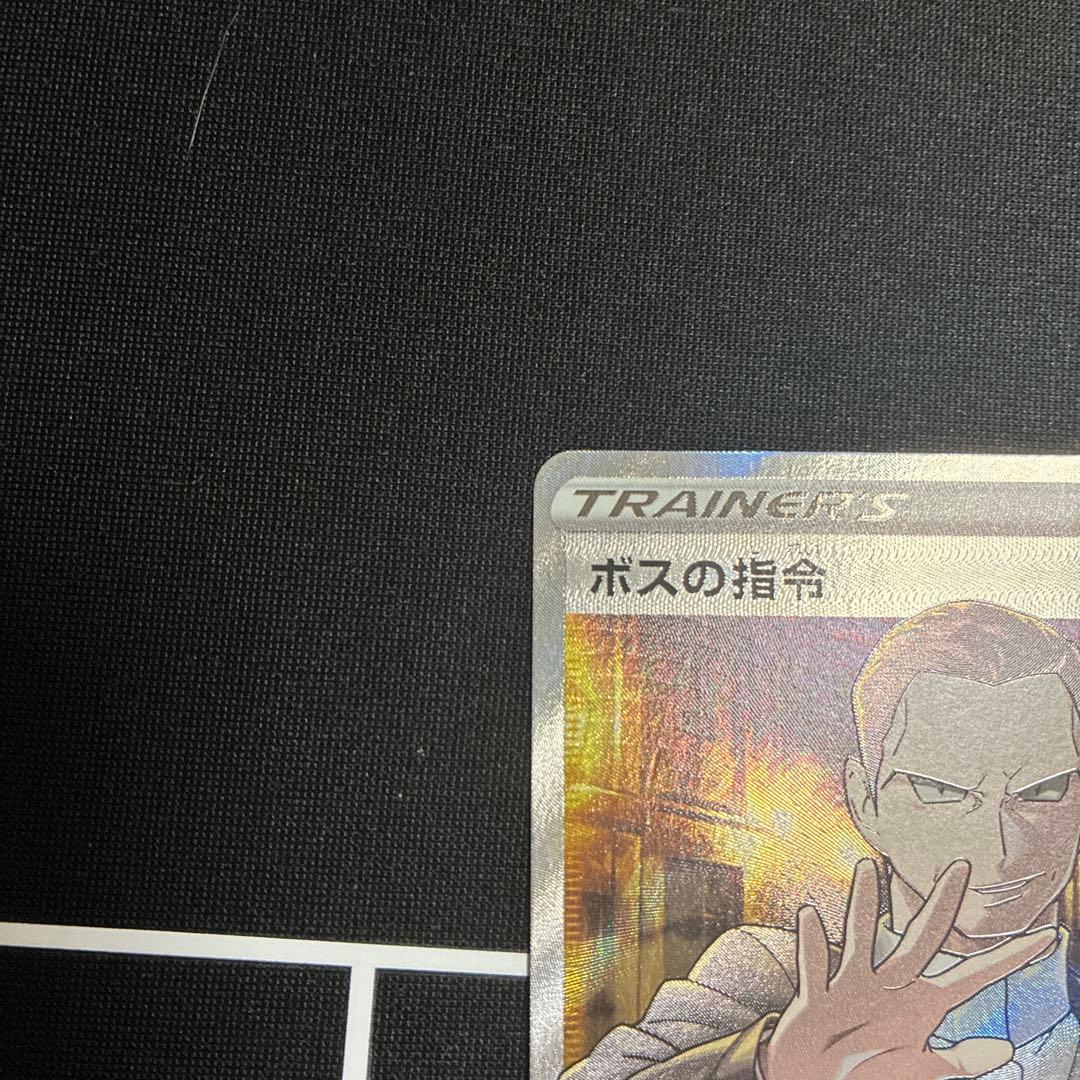 ボスの指令 サカキ 2枚