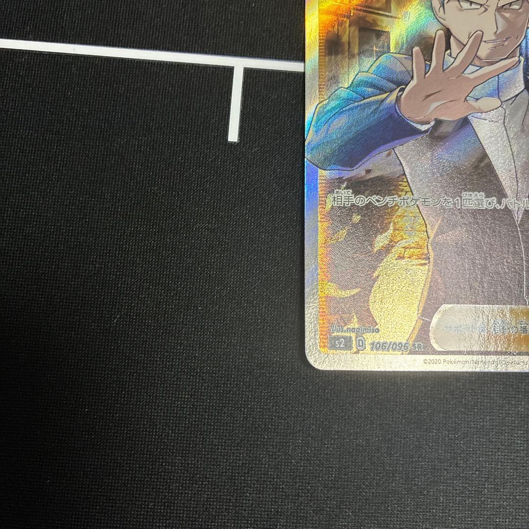 ボスの指令 サカキ 2枚