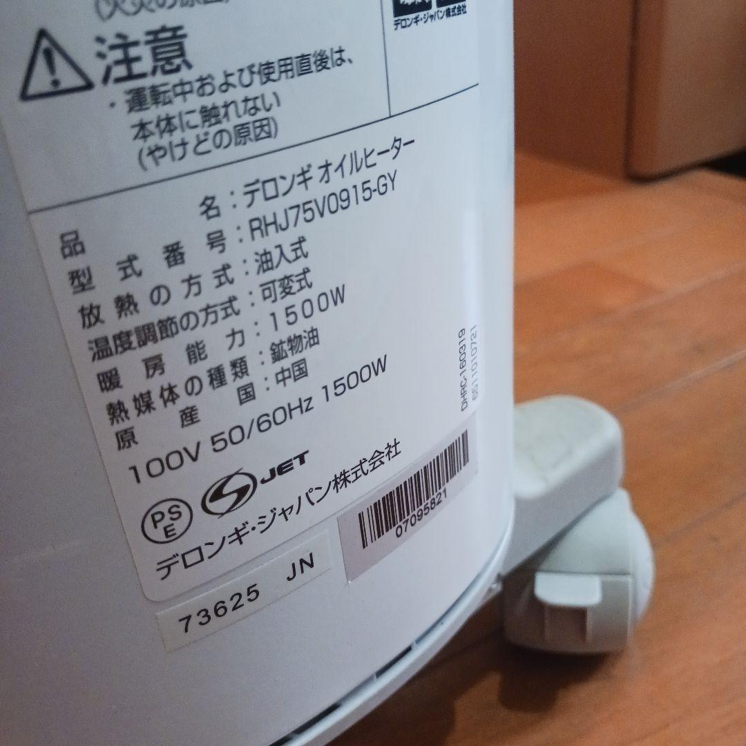 美品⭐リモコン有りDe'Longhi BelCaldo オイルヒーター