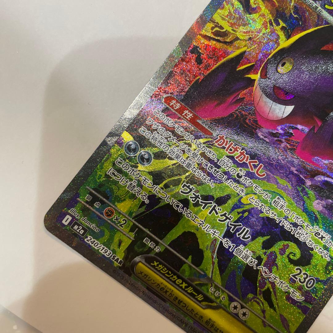 ★美品値下げ★メガゲンガーex SAR