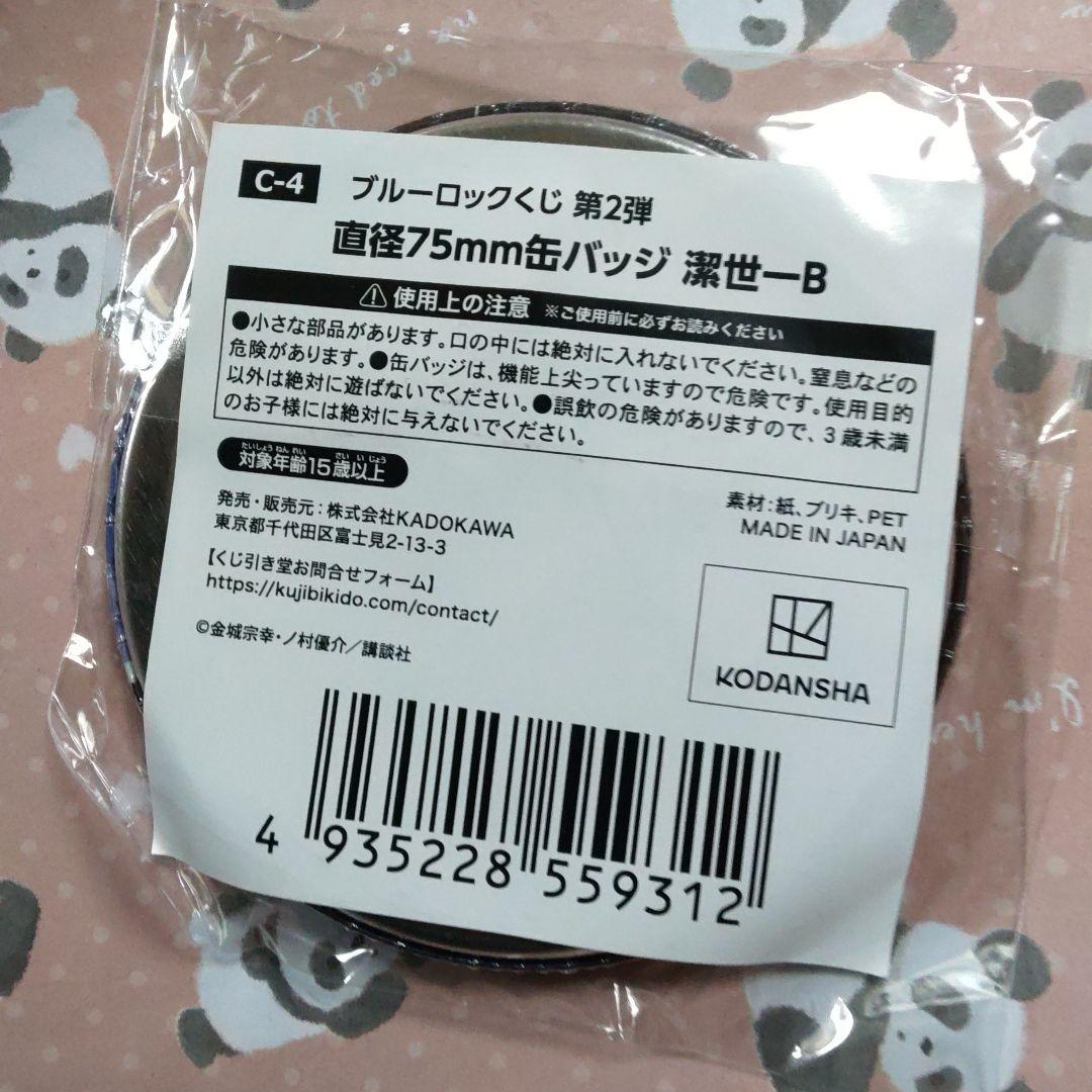 潔世一　潔　缶バッジ　Ｂ　第２弾　ブルーロック　ブルロ