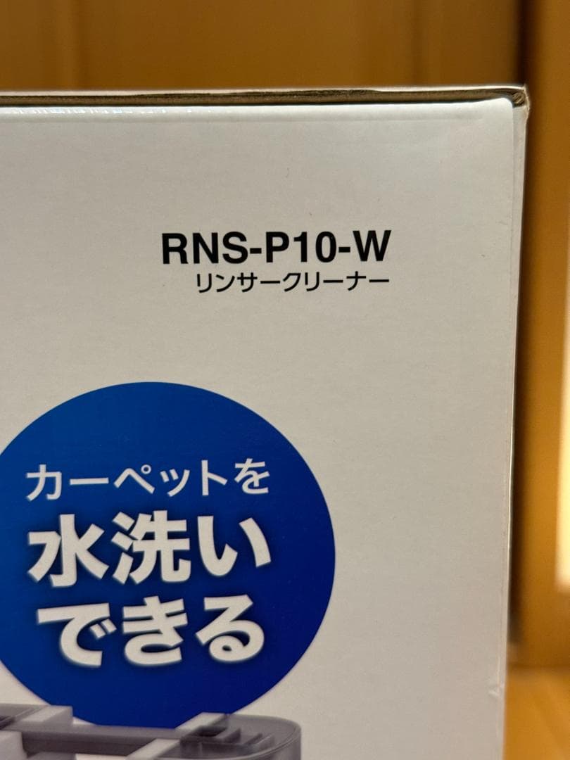★新品・未使用品★　アイリスオーヤマ　リンサークリーナー　RNS-P10-W