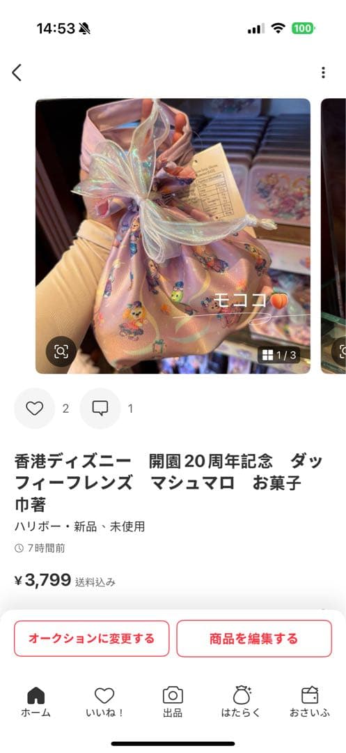 ぬいぐるみ Shiho