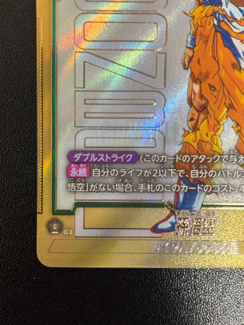 【極美品】孫悟空FB05-119 SCRスーパーパラレル