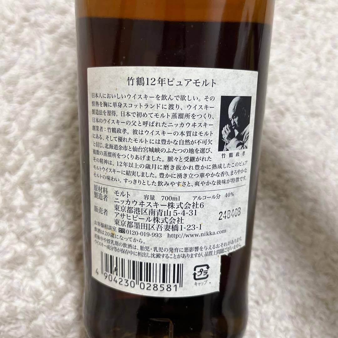 ピュアモルト　竹鶴12年　終売品　ニッカウヰスキ