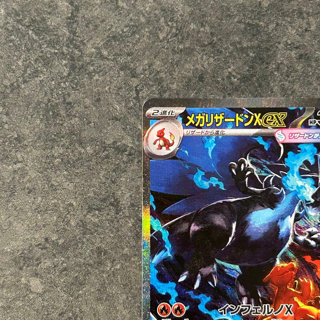 ポケモンカード　インフェルノX メガリザードンex SAR