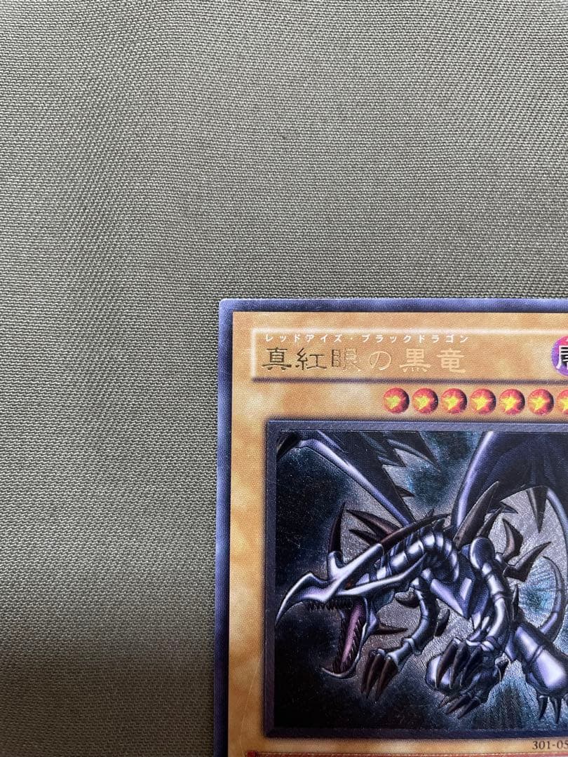 遊戯王　真紅眼の黒竜　レッドアイズ・ブラックドラゴン　レリーフ