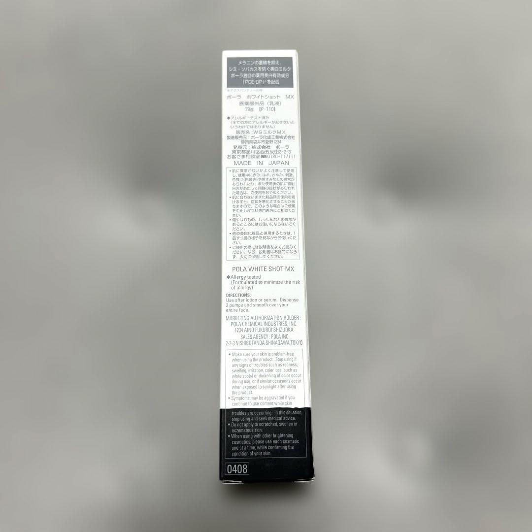 POLA ホワイトショット MX 78g
