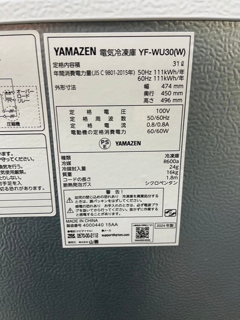 山善 冷凍庫 小型冷蔵庫31L YF-WU30(W) 冷蔵モード搭載　T