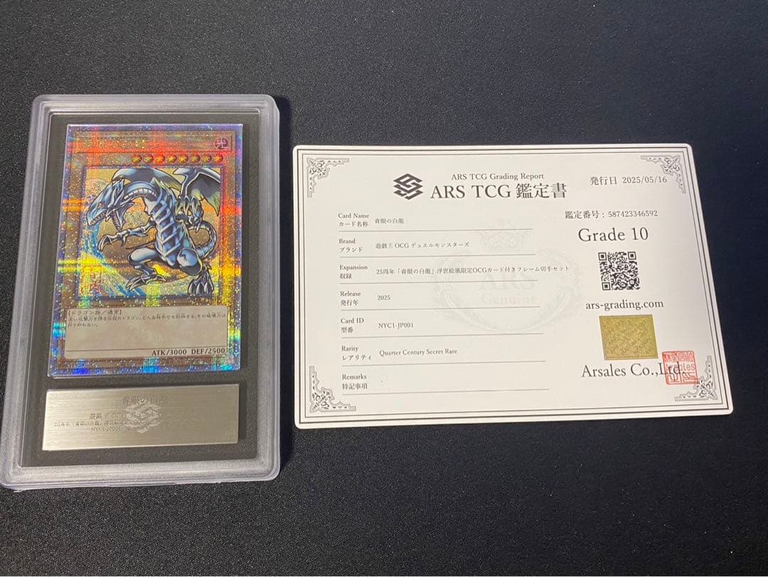 【ARS10】青眼の白龍 浮世絵 切手 郵便局 プロモ 25th 鑑定書付3