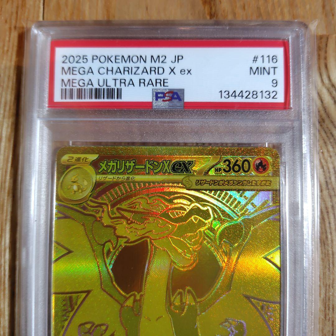 メガリザードンex mur psa9 インフェルノｘ ポケモンカード