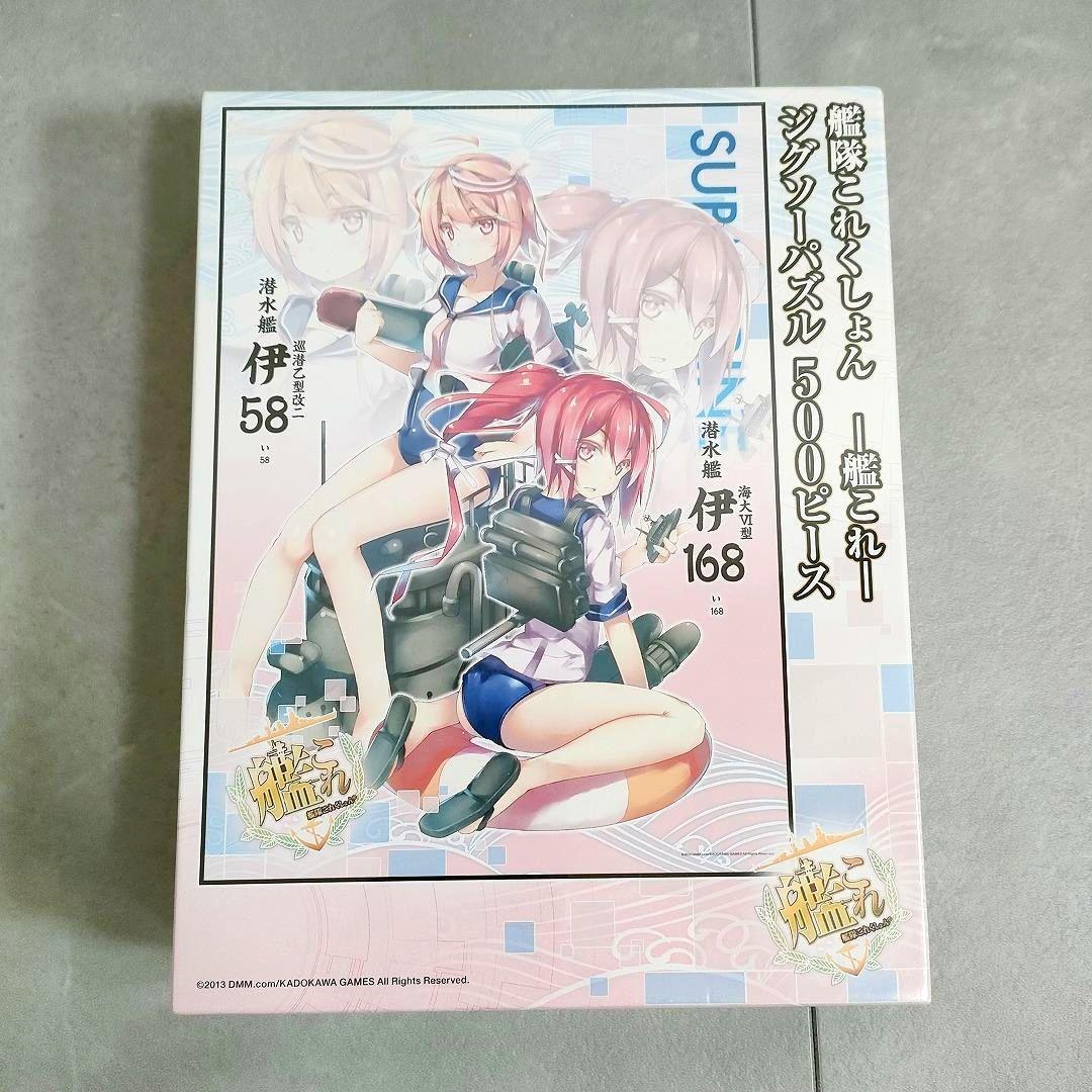 艦隊コレクション 艦これ ジグソーパズル 500ピース 伊58 伊168