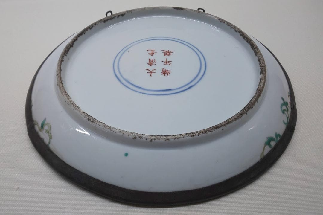 ミ*ト様 大清光緒年製　皿