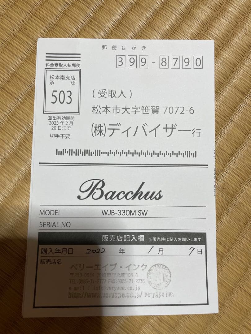 廃盤Bacchus WJB330M SW