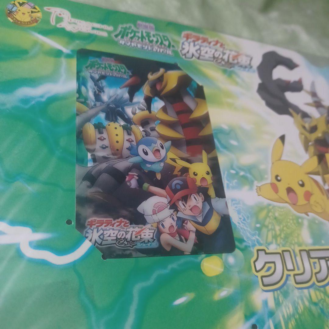 ポケットモンスター ギラティナと氷空の花束シェイミ　クリアカードセットA