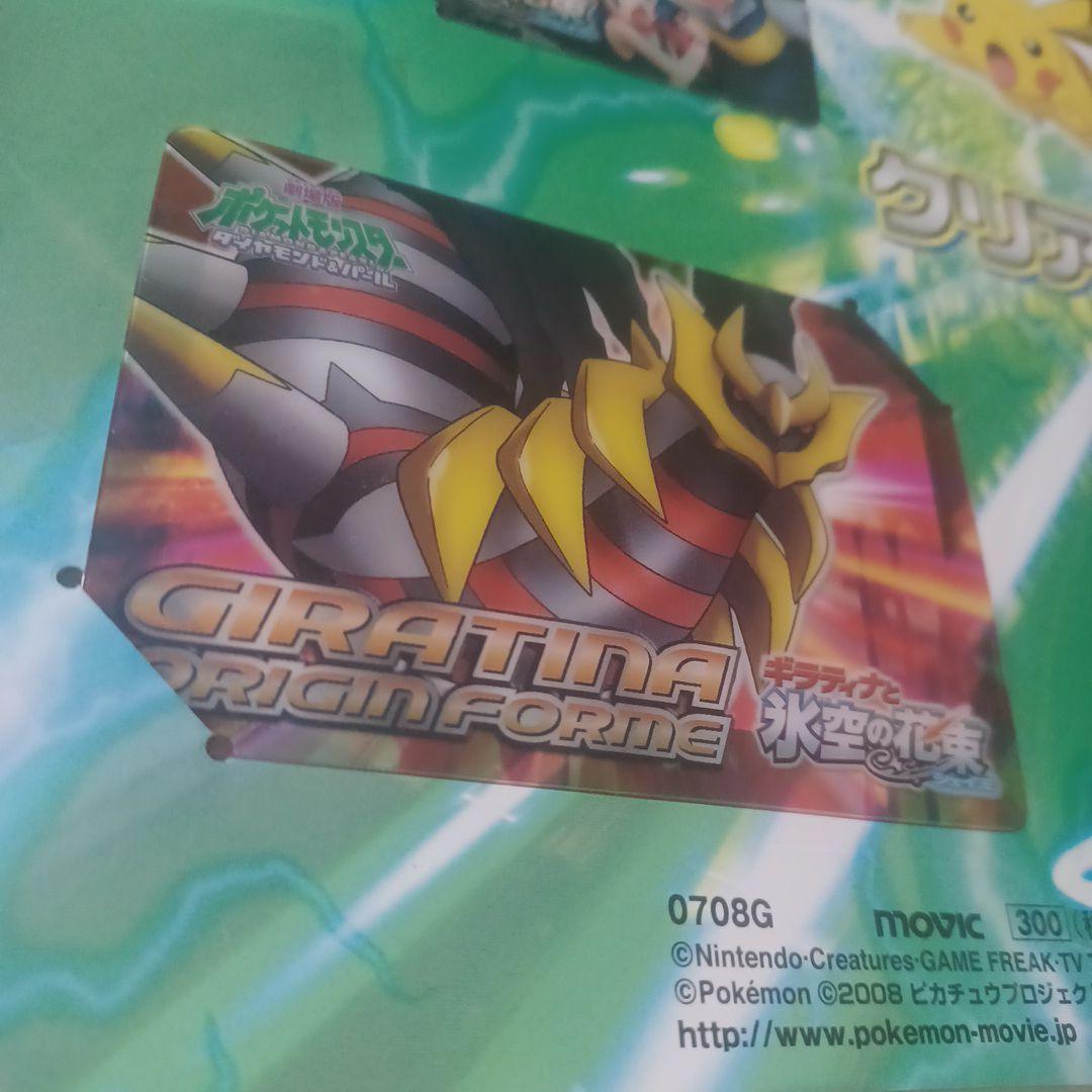 ポケットモンスター ギラティナと氷空の花束シェイミ　クリアカードセットA