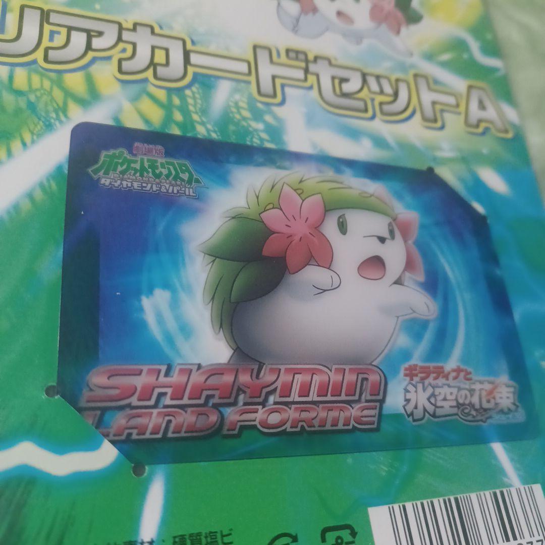 ポケットモンスター ギラティナと氷空の花束シェイミ　クリアカードセットA