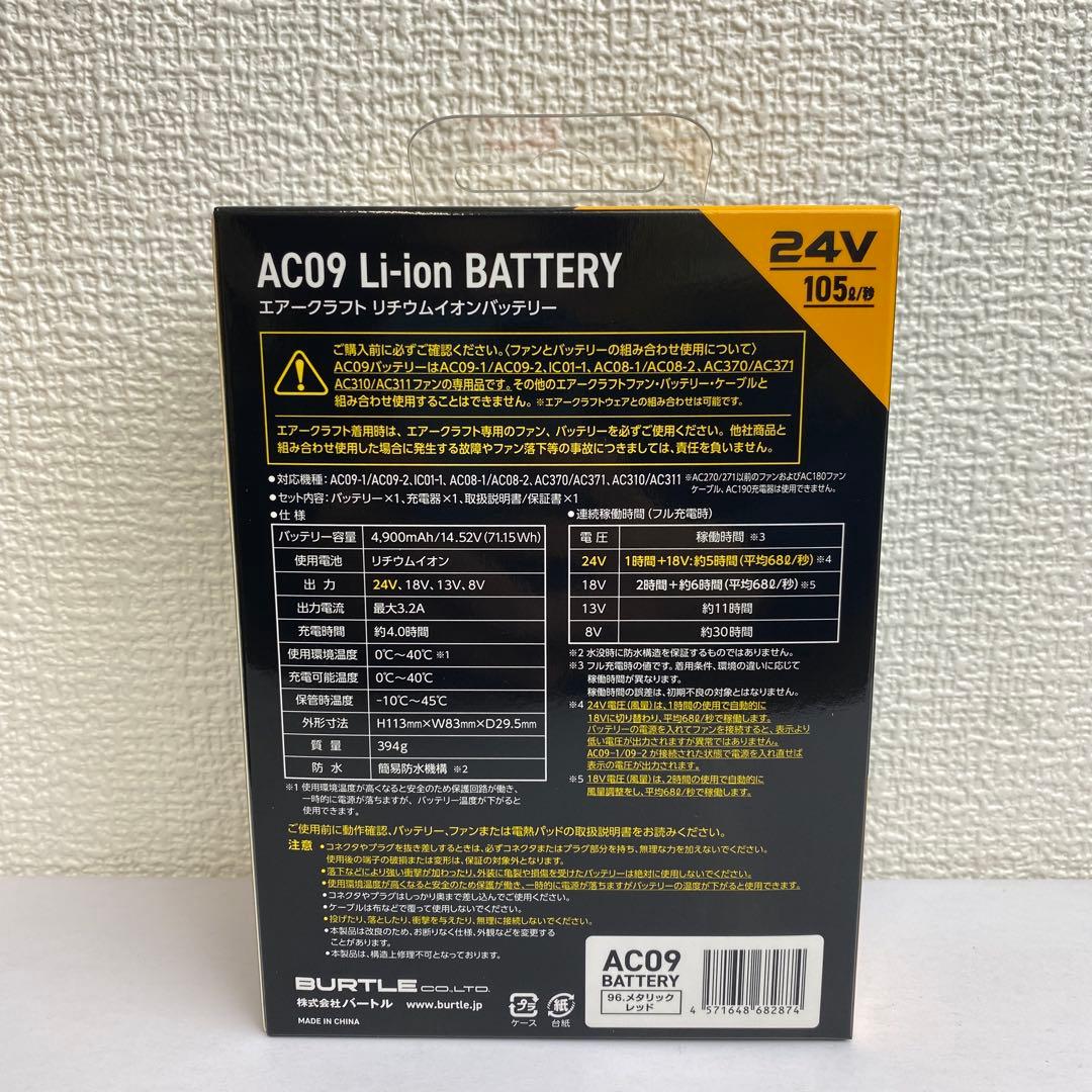 バートル 2025年 空調服24Vメタリックレッドバッテリー2個&レッドファン