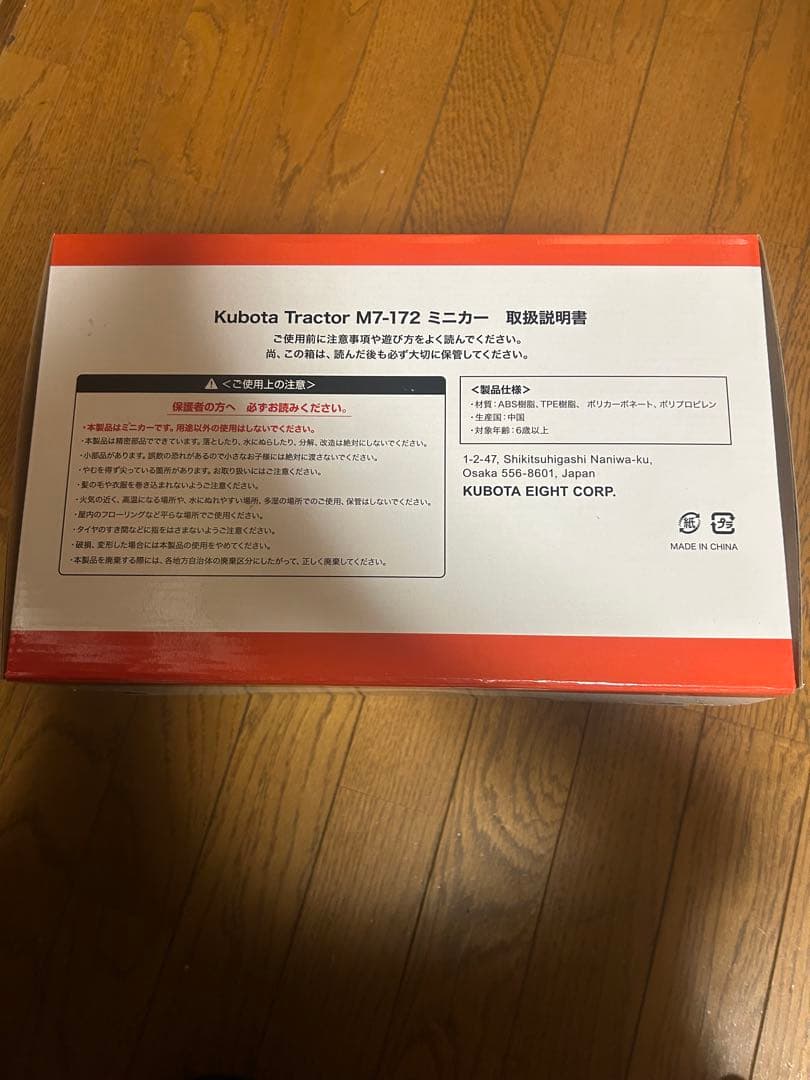 Kubota M7-172 トラクター模型ミニカー