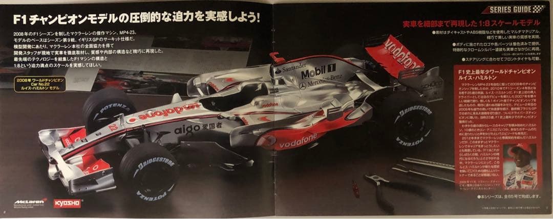 デアゴスティーニ 週刊 マクラーレン MP4-23 全65巻