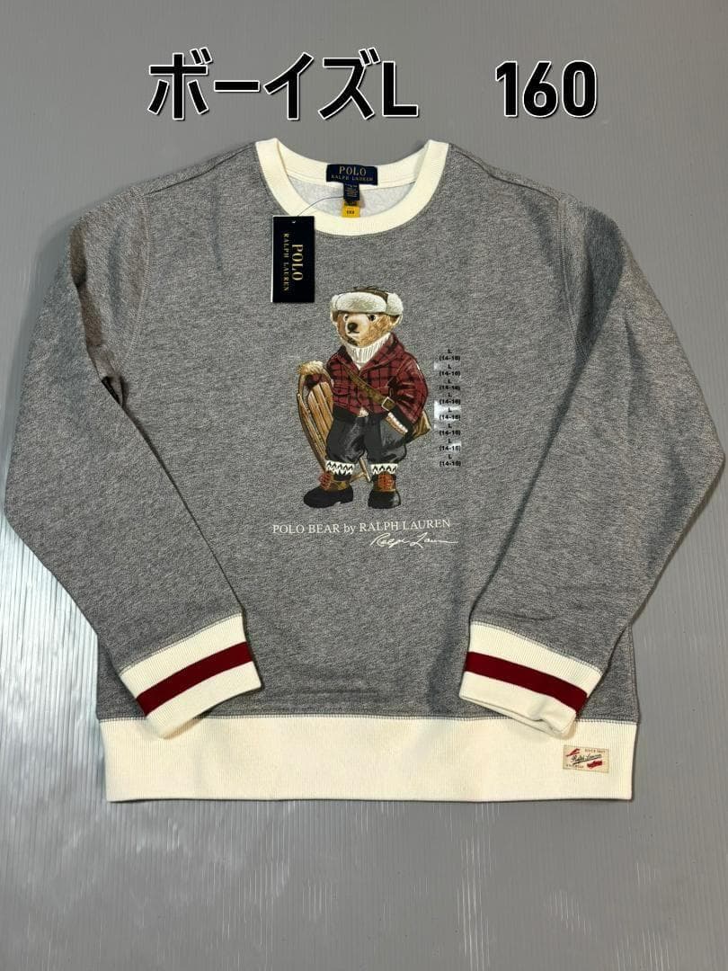 残り１枚最新新品ラルフローレンスウェット　ポロベア トレーナー　ボーイズL160