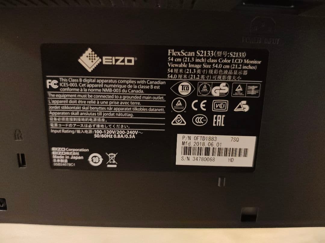 EIZO S2133-HBK中古品