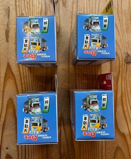 当時物 デコトラ チョロQ 4種類セット