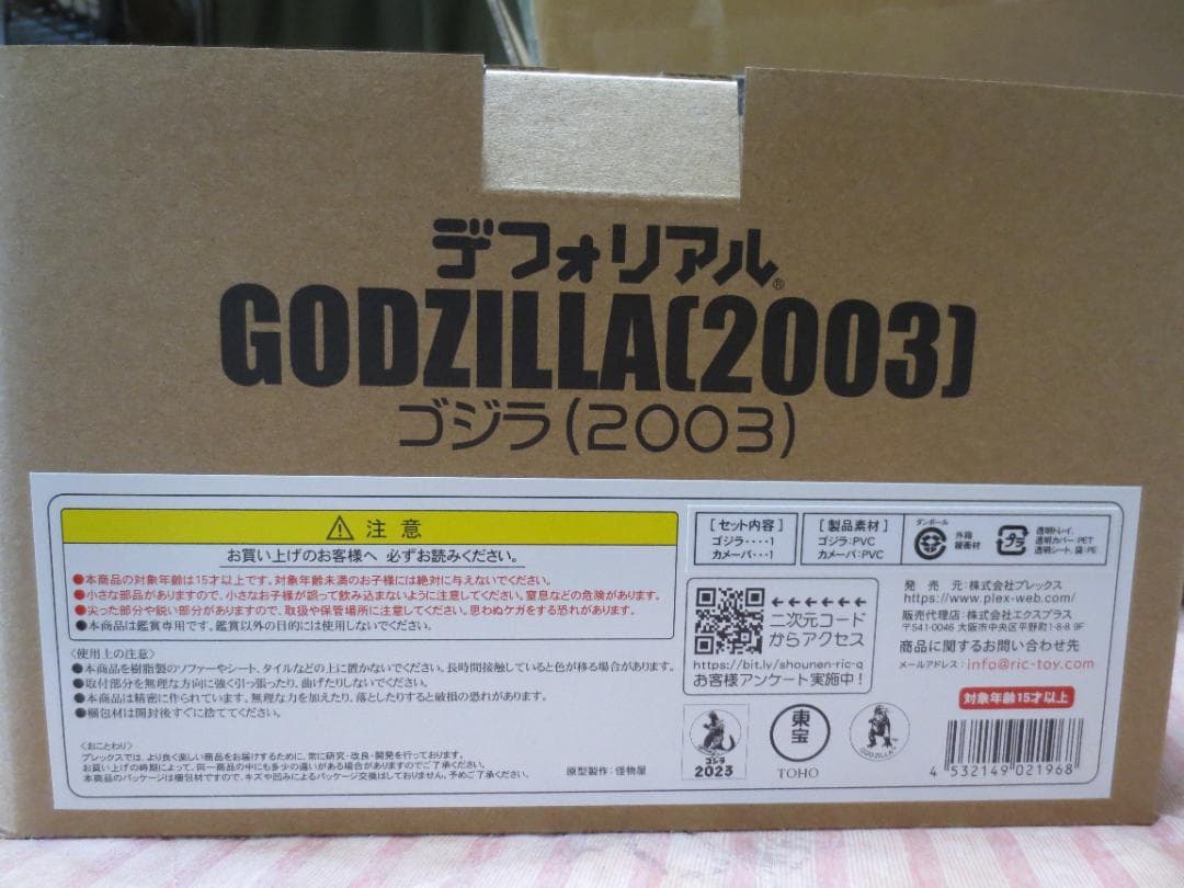 新品【少年リック限定】新品　デフォリアルゴジラ　2003　RIC LIMITED