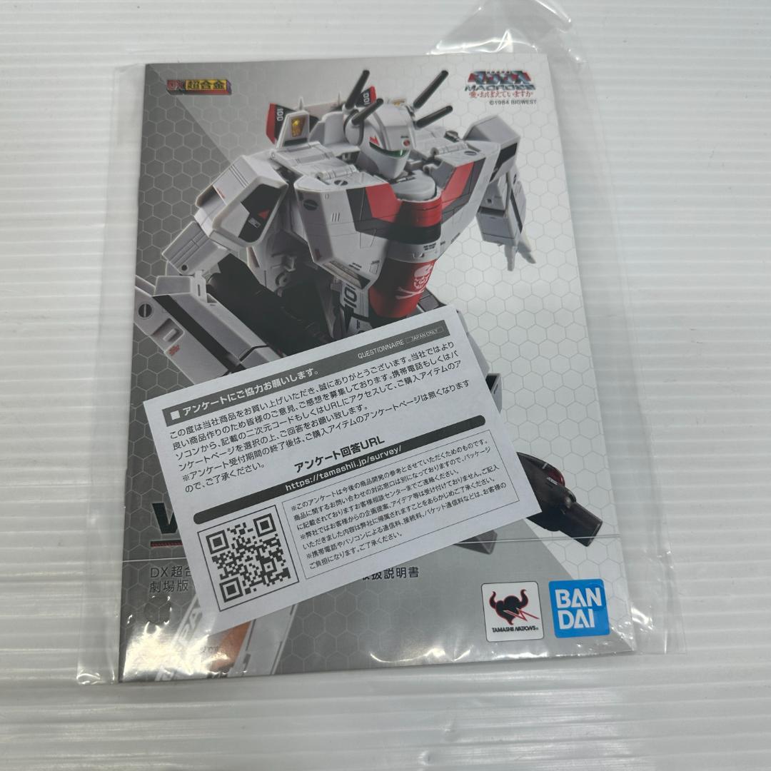 マクロス DX超合金 劇場版VF-1S バルキリー　(一条輝機)