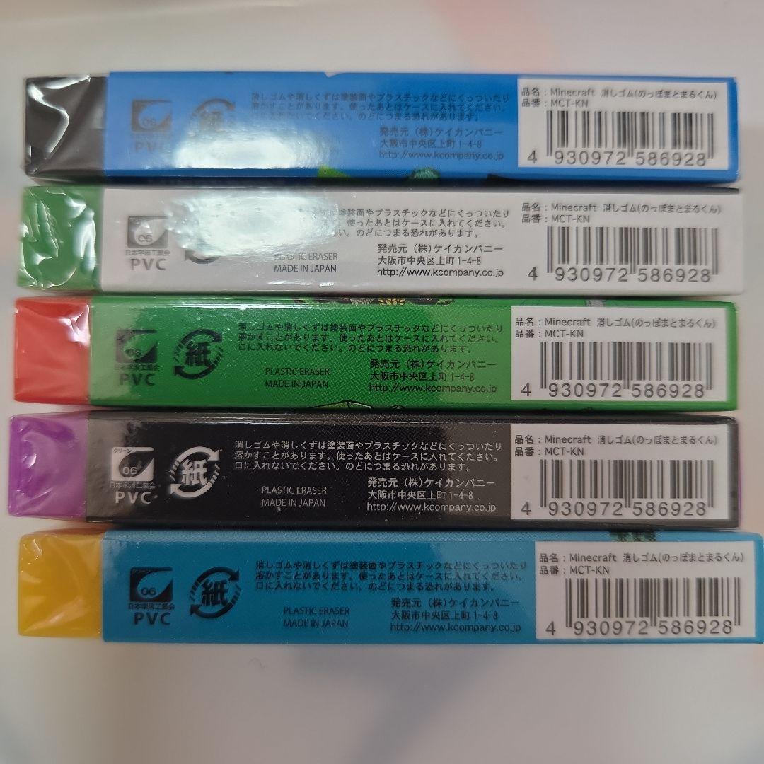 Minecraft 消しゴム 5色