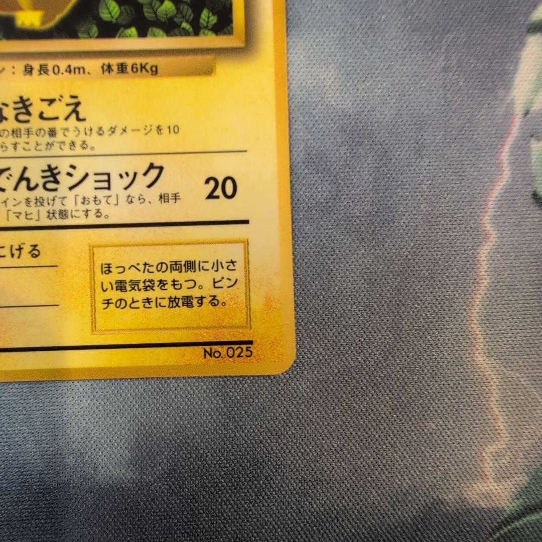 ピカチュウ　旧裏　プロモ　ivy コロコロ　96年　世界初　光沢あり