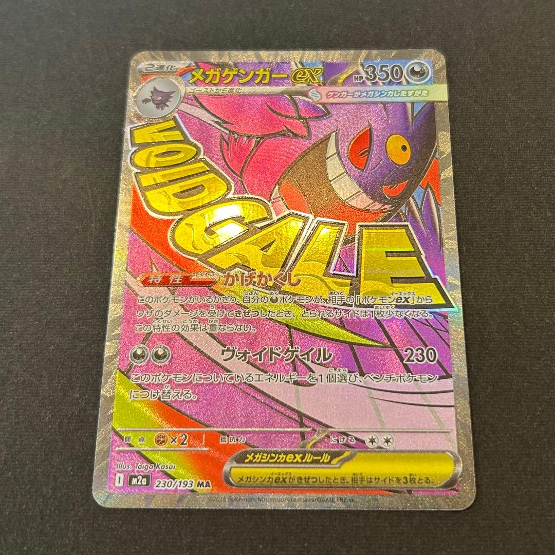 ポケモン カードゲーム メガゲンガーex 230/193 エラーカード