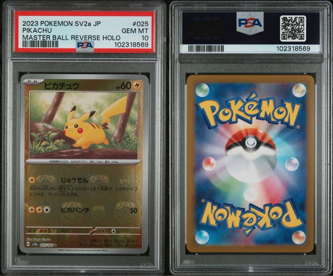 2023 ピカチュウ マスターボールリバースホロ PSA 10